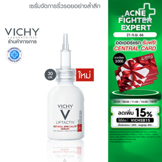 วิชี่ Vichy Liftactiv Specialist Retinol Serum เซรั่มจัดการริ้วรอยร่องลึกได้อย่างล้ำลึก