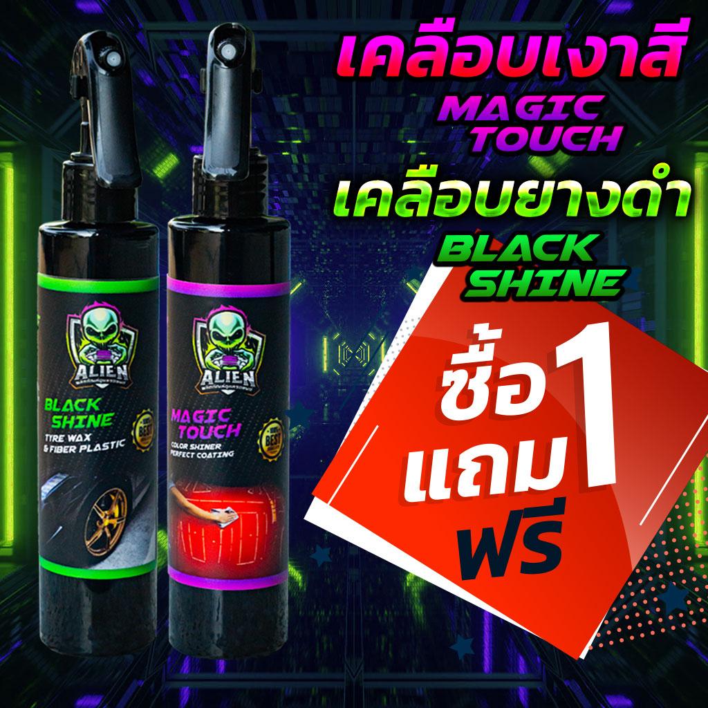 ส่งด่วน !! ทายางดำ แว๊กซ์เคลือบเงา 2 ขวด [หัวฟอกกี้200มล] Alien สูตรซิลิโคน 100% เอเลี่ยน 2 เคลือบยางดำ เคลือบเงาสีหอม