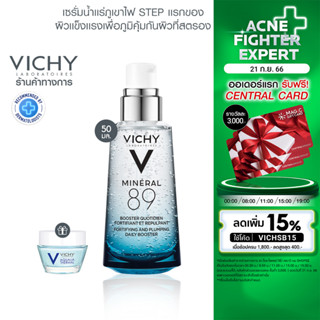 [ซื้อ 1 แถม 1] วิชี่ Vichy Mineral 89 Serum เซรั่มบำรุงผิวหน้าเพื่อผิวแข็งแรง 50ml. (ฟรีAqualia Night Spa 15ml.x1)