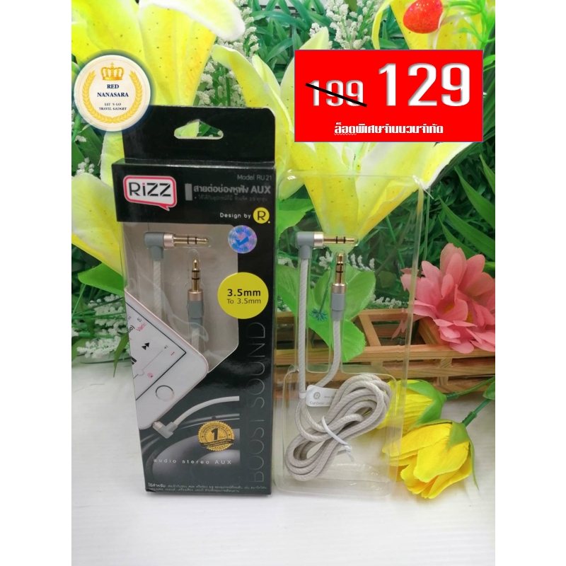 Rizz สายต่อAUX Audio Stereo หัวงอ รุ่นRu21 (ของแท้ประกันศูนย์)