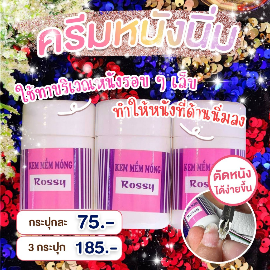 ครีมหนังนิ่ม ครีมตัดหนัง ใช้ทาก่อนตัดหนัง ขนาด 40 กรัม