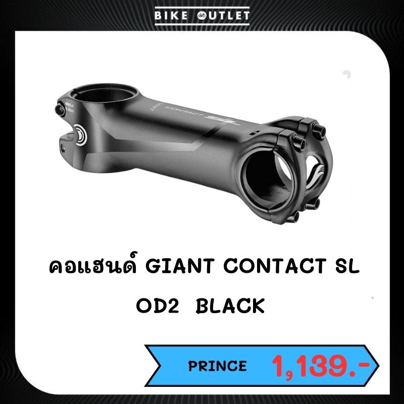 คอแฮนด์ GIANT CONTACT SL OD2 BLACK