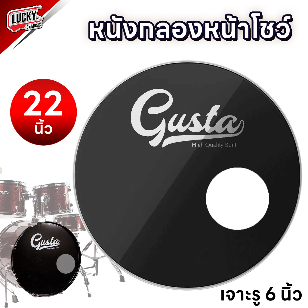 (พร้อมส่ง! ) หนังหน้าโชว์ Gusta สีดำ ขนาด 22 นิ้ว หนังกลองเบสดรัม หนังกลองหน้าโชว์ หนังกลอง เบสดรัม (มี 2 แบบให้เลือก)