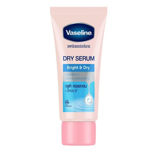 Vaseline วาสลีน ดิโอ ดราย เซรั่ม ไบรท์ แอนด์ ดราย 45 มล. เซรั่ม ลดเหงื่อ ระงับกลิ่นกาย