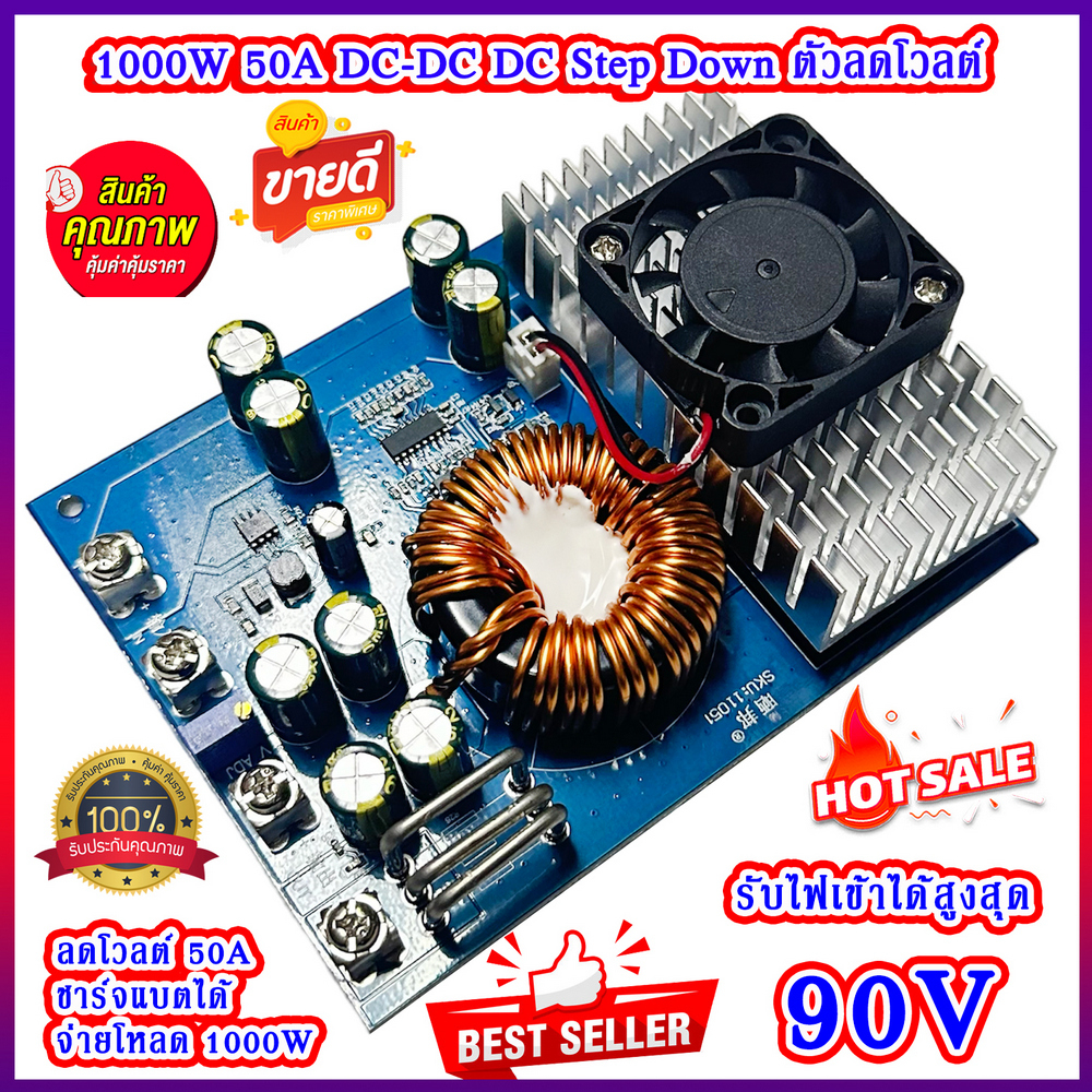 50A 1000W DC-DC DC step down ตัวลดโวลต์ ลด V BUCK CONVERTER แบบ STEP DOWN ลดโวลต์ รับไฟเข้าสูงสุด 90 VDC