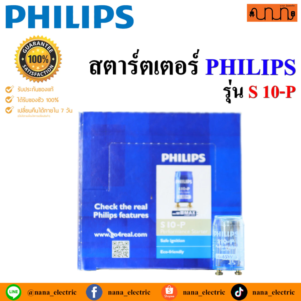สตาร์ตเตอร์ PHILIPS แท้💯% S.10 4-65 วัตต์ ฟ้า / Made in Poland