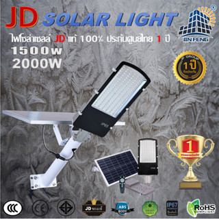 JINFENG-XJDB2000W ไฟโซล่าเซลล์ กันน้ำกลางแจ้ง ป้องกันฟ้าผ่า Solar light แสงสีขาว แสงกลางแจ้ง ไฟสวน ไฟถนน ไฟถนนโซล่าเซลล์