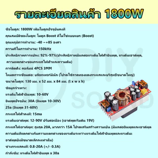 DIYsound DC-DC สเตปอัพ 1200W 1800W 20A dc to dc step up 8-60โวลต์ ถึง12-24โวลต์ วงจรเพิ่ม แรงดันไฟฟ้า ตัวจ่ายกำลังไฟคงที