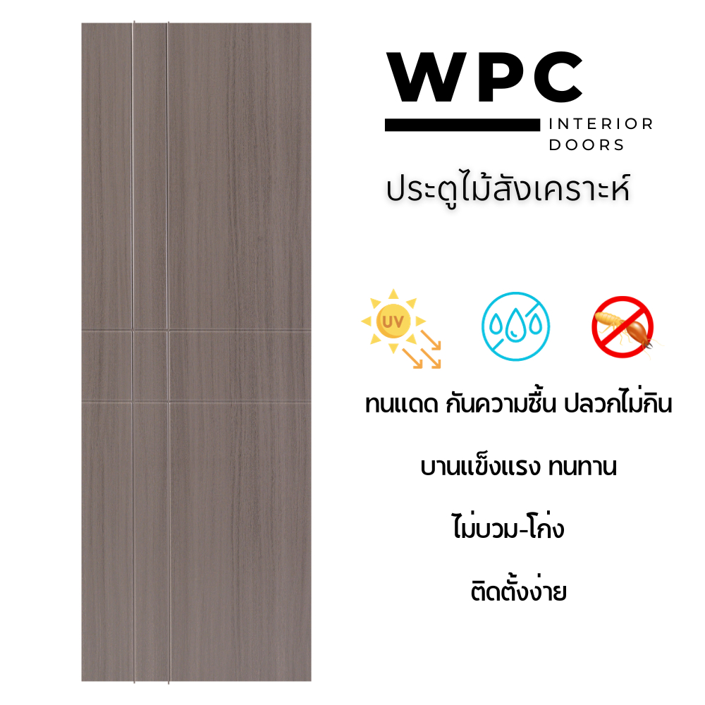 ประตูWPC /สีไลท์เกรย์/ลายเซาะร่อง 2เส้นตั้ง 2เส้นนอน/สำหรับใช้งานภายใน