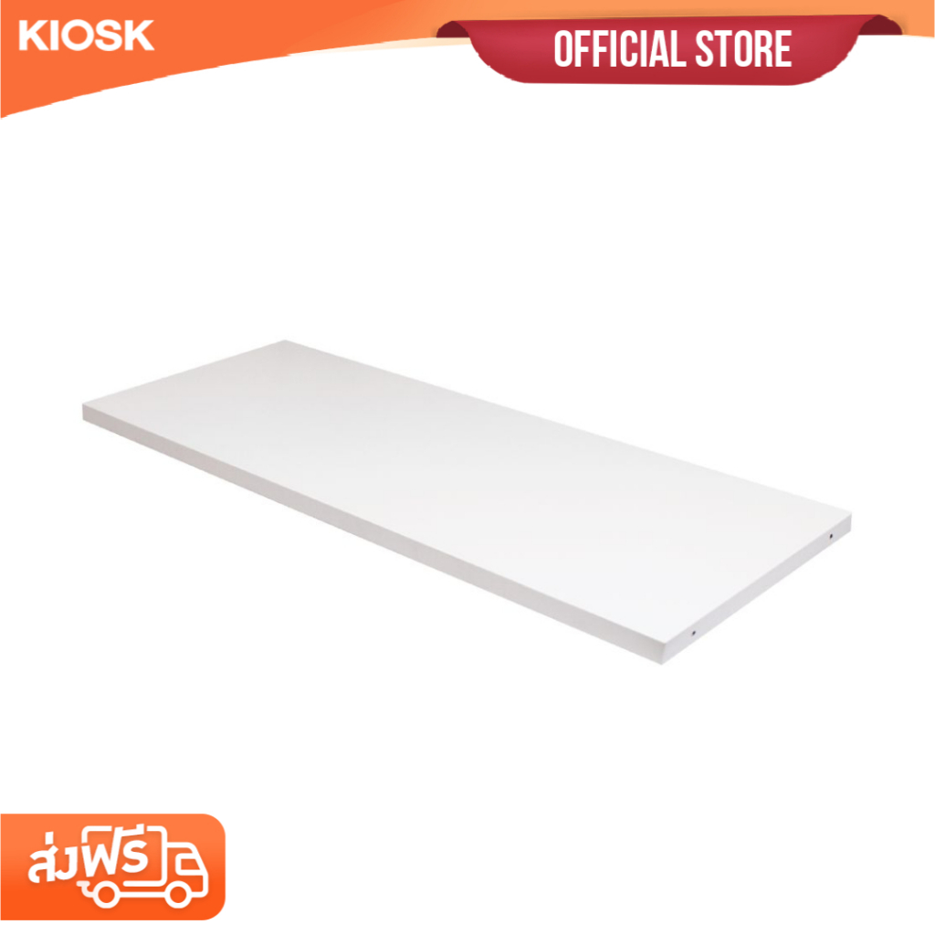 KIOSK แผ่นชั้นตู้ 3 ฟุต (รบกวนทักสอบถามแอดมิน และแจ้งรุ่นตู้กับแอดมินก่อนสั่งซื้อนะคะ)