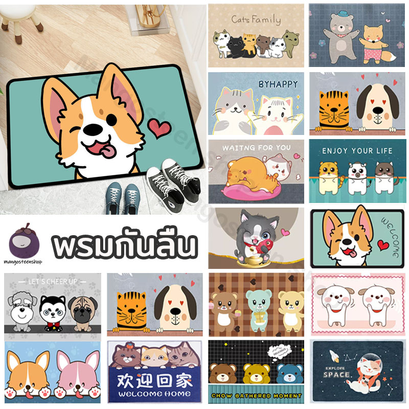 40×60cm พรมปูพื้น พรมเช็ดเท้า พรม ลายการ์ตูน พรมกันลื่น พรมดักฝุ่น พรมเช็ดเท้าลายมินิมอล ซักได้