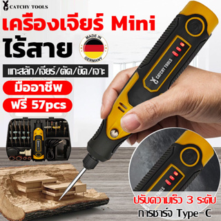 🥇ซื้อ1แถม56🥇catchytools เครื่องเจียร์ mini สว่านจิ๋วไฟฟ้า กำลังไฟสูง สามระดับ การชาร์จ Type-C ขัด แกะสลัก กำจัดสนิม เจาะ