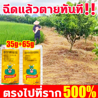 🔥ฉีดแล้วตายทันที🔥ยาฆ่าหญ้าออร์แกนิค ตรงไปที่ราก500% ปลอดภัยไร้สารเคมี ใช้กำจัดวัชพืชทุกชนิด สารกำจัดวัชพืช