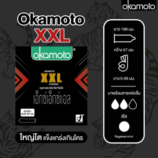 Okamoto ถุงยางอนามัย โอกาโมโต เอ็กซ์ เอ็กซ์ แอล ขนาด 57มม. x 2