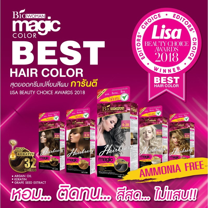 ไบโอวูเมนส์ เมจิคคัลเลอร์ Biowoman Magic Color 100ml. ครีมเปลี่ยนสีผม สีติดทนนาน ปราศจากกลิ่นฉุน ของแท้ 100%