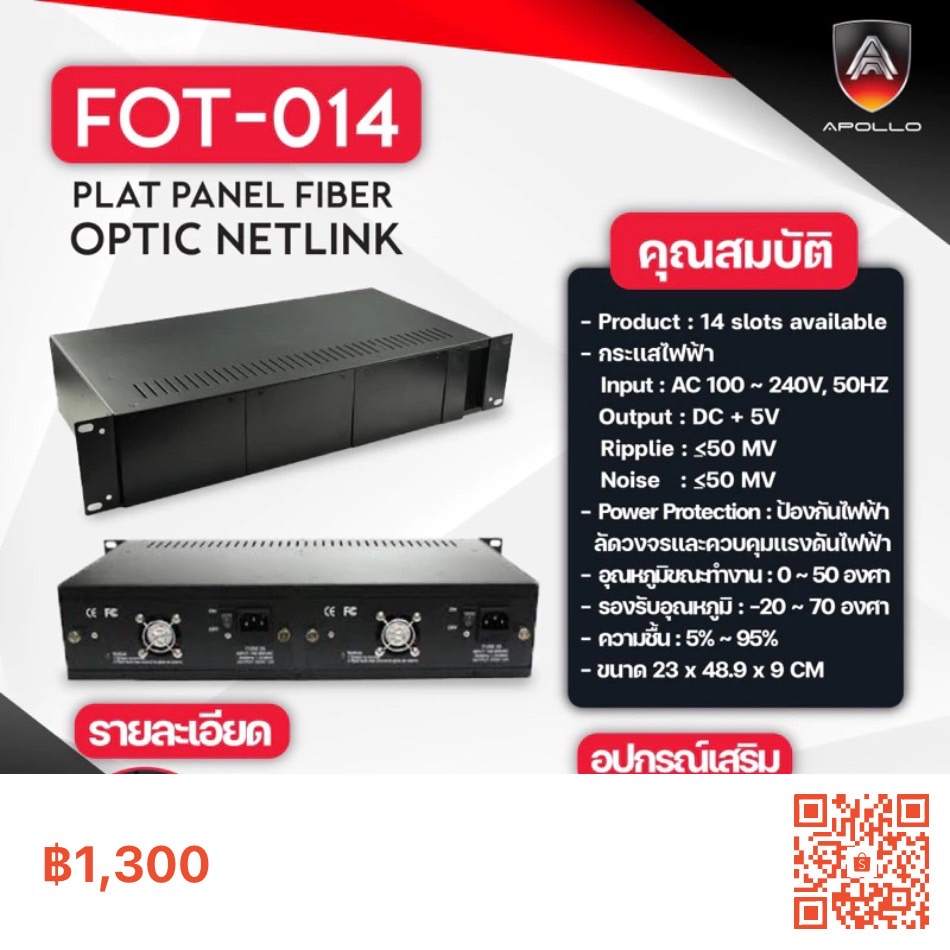 RACK MOUNT MEDIA CONVERTER 14 SLOT ตู้ใส่มีเดีย 14ตัว  ยี่ห้อ APOLLO