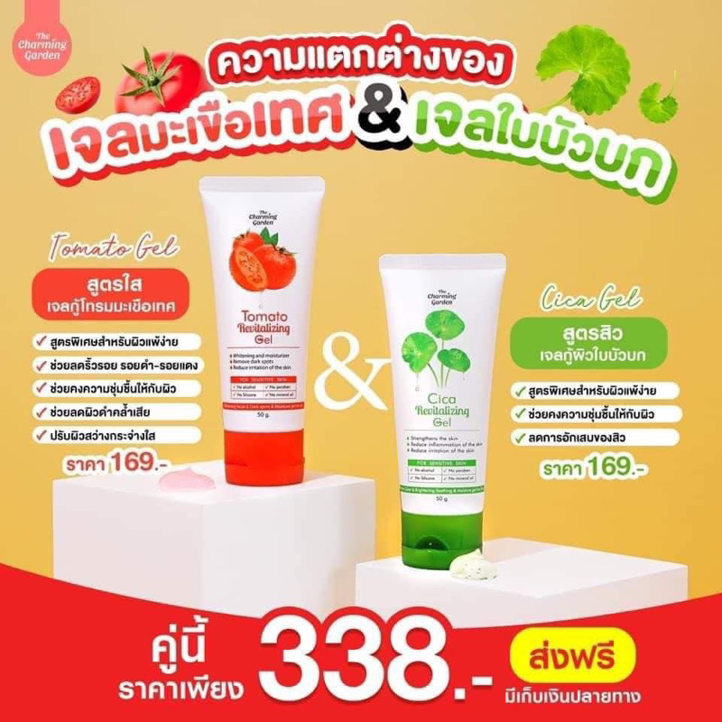 Cica Gel เจลใบบัวบกcica เจลมะเขือเทศcica