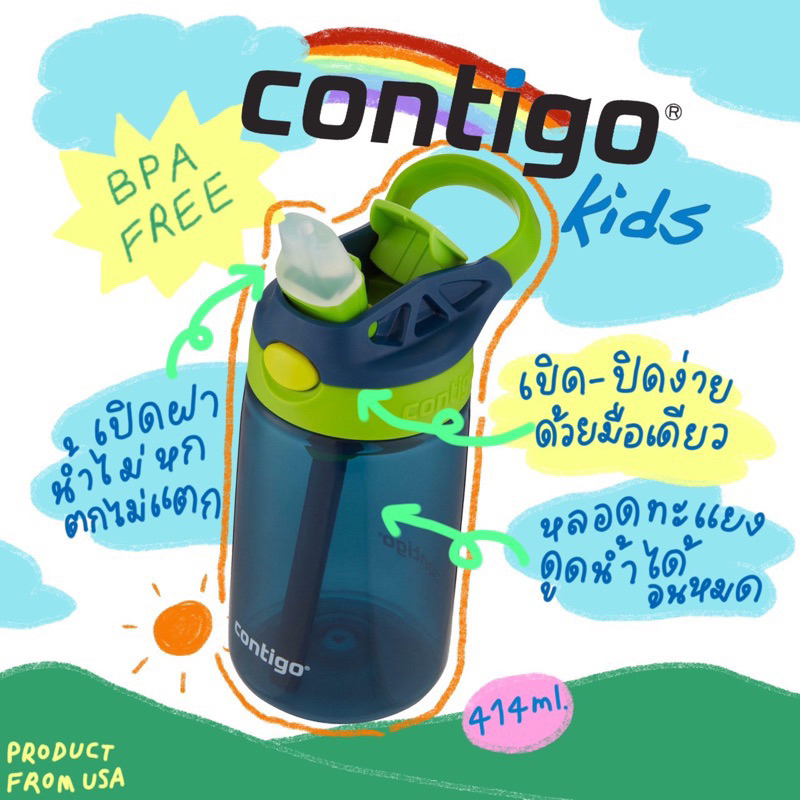 กระติกน้ำ Contigo กระติกน้ำสำหรับเด็ก รุ่นหลอดดูด ขวดน้ำเด็ก