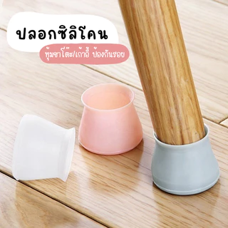 [F0083] ปลอกซิลิโคน สำหรับหุ้มขาโต๊ะ/เก้าอี้ ยางรองขาโต๊ะ ซิลิโคนสวมขาเก้าอี้