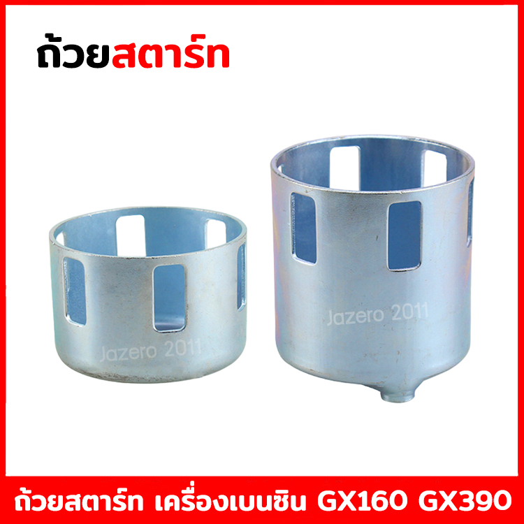 ถ้วยสตาร์ท มู่เล่ย์สตาร์ท สำหรับเครื่องยนต์เบนซิน 5.5Hp 6.5Hp 13Hp GX160 GX200 GX390