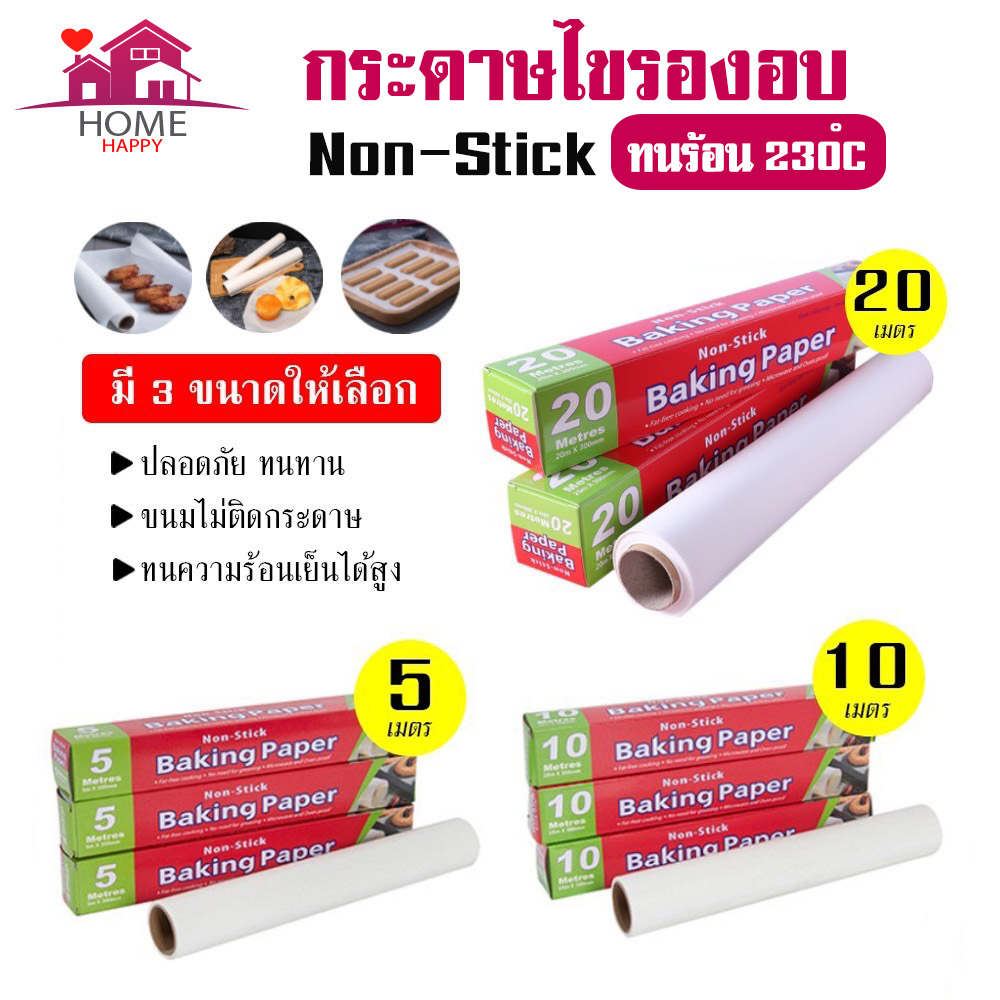 กระดาษไขรองอบเค้ก Non Stick ความยาวขนาด 3-50 เมตร กระดาษรองอบเค้ก อุปกรณ์เบเกอรี่ baking paper