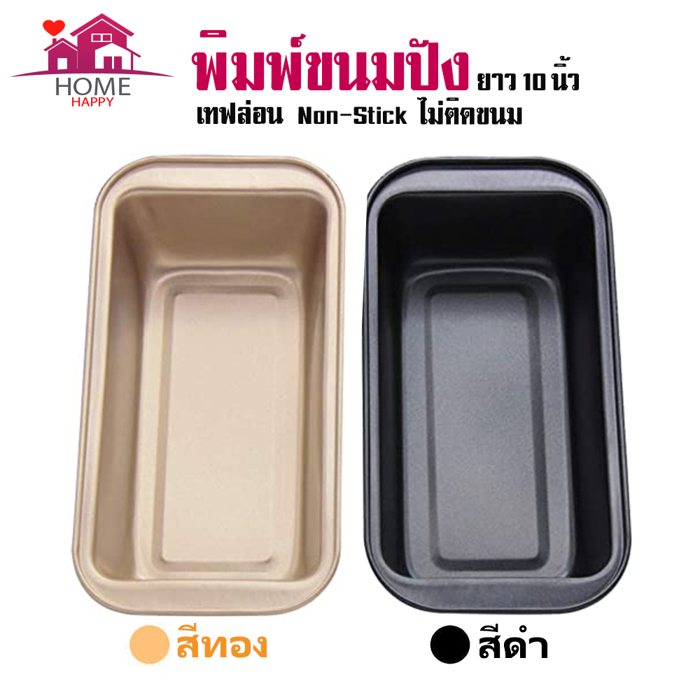 พิมพ์ขนมปังปอนด์ ถาดอบขนมปังทรงยาวเคลือบเทฟล่อน พิมพ์บัตเตอร์เค้กทรงยาว อุปกรณ์เบเกอรี่ ถาดอบขนมปังแบบยาว