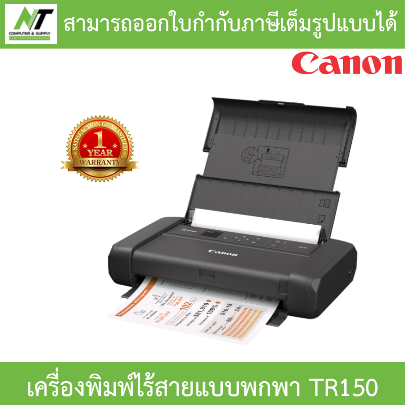 Canon Printer เครื่องพิมพ์ปริ้นเตอร์ไร้สายแบบพกพา พร้อมแบตเตอรี่ รุ่น TR150 BY N.T Computer