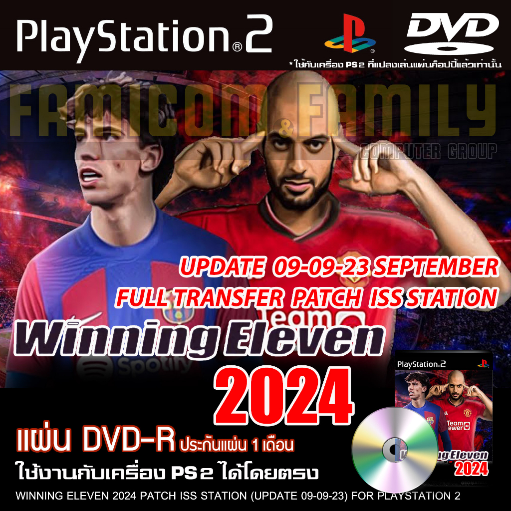เกม Play 2 WINNING 2024 Full Transfer Patch ISS Station อัปเดตล่าสุด (09/09/23) สำหรับเครื่อง PS2 PlayStation 2