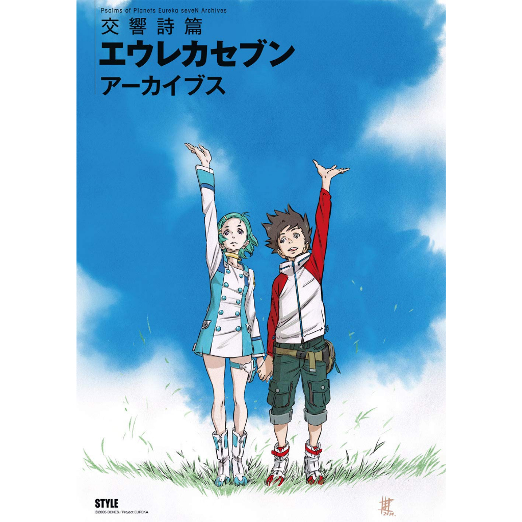 Eureka Seven Psalms of Planets Archives Illustration & Design Art Book