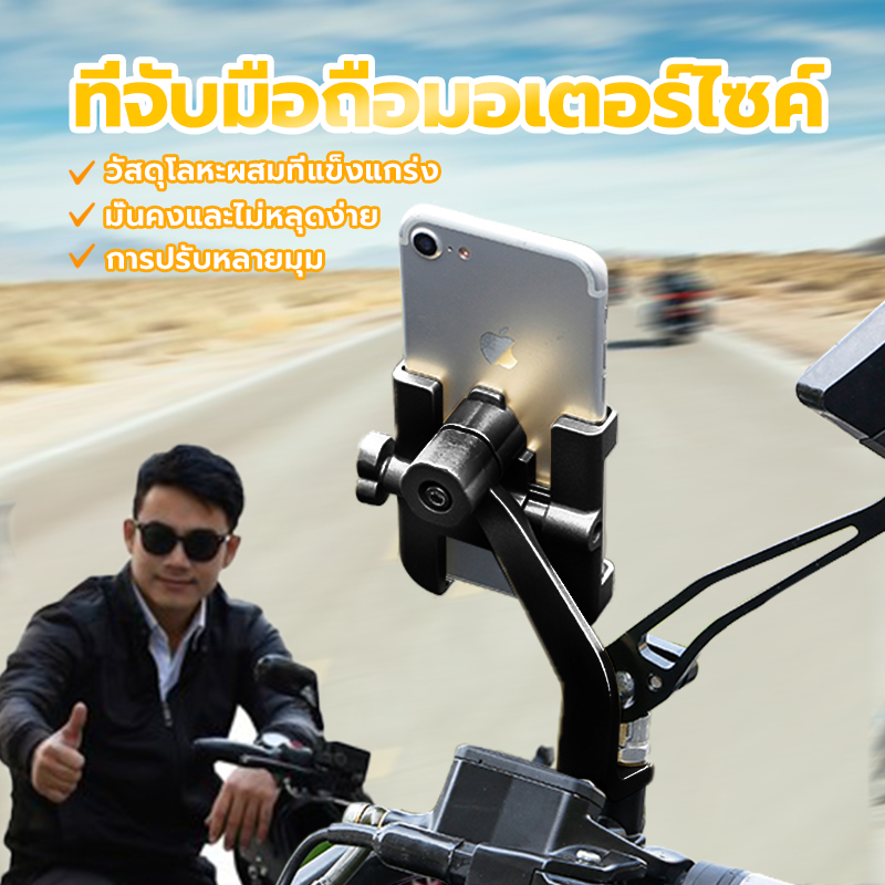ที่จับมือถือมอเตอร์ไซค์ แท่นยึดโทรศัพท์กับจักรยาน ทนทานและปลอดภัย- ทำจากอลูมิเนียมคุณภาพสูง- 360 องศาหมุน