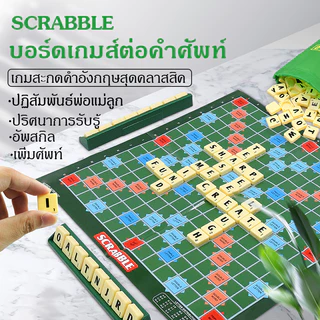 ครอสเวิร์ดเกม เกมต่อศัพท์ภาษาอังกฤษ เกมคำศัพท์ บอร์ดเกม