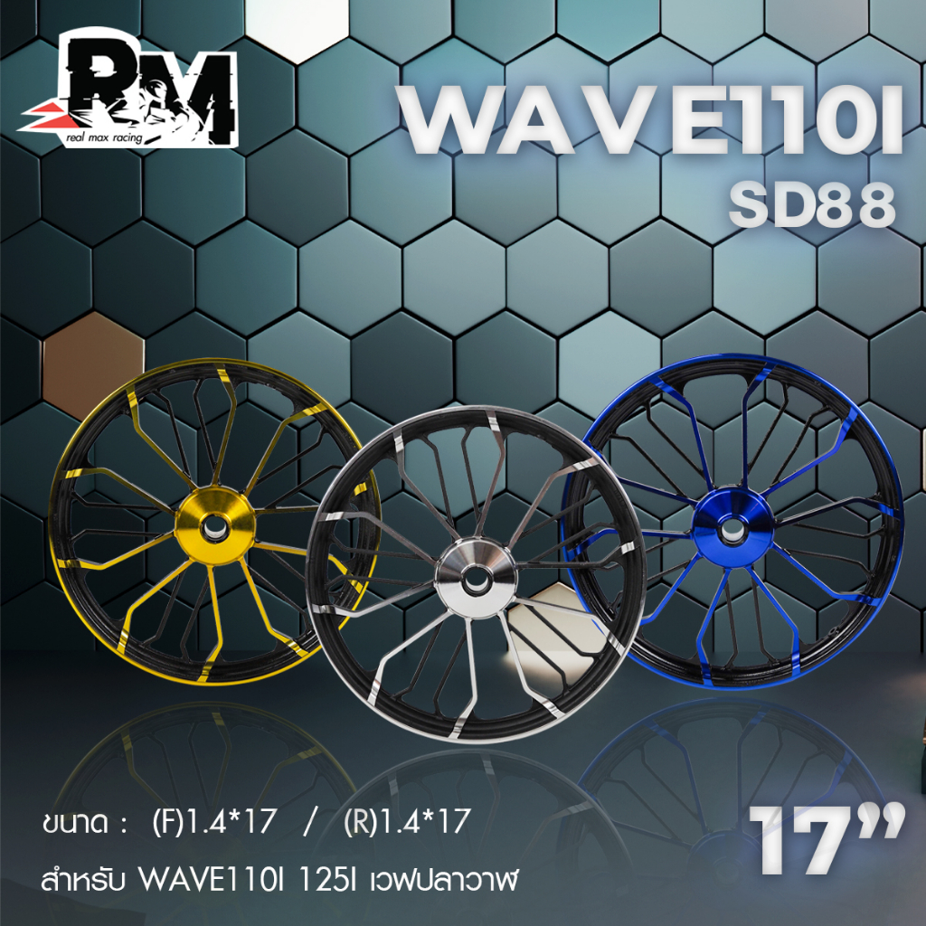RM.racing ล้อแม็ก WAVE 110i, 125i CZI เวฟปลาวาฬ รุ่น SD88 ขอบ 17 นิ้ว