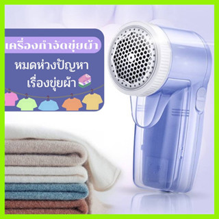 ที่ขจัดขุยผ้า ที่ตัดขนผ้า ชาร์จUSB เครื่องกําจัดขน ตัดขุย