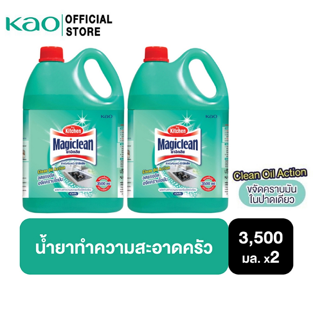 [แพ็ค2] มาจิคลีน สำหรับทำความสะอาดห้องครัว 3,500 มล. ไซส์แกลลอน Magiclean For Kitchen 3,500 ml