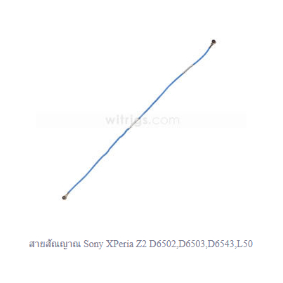 สายสัณญาณ Sony XPeria Z2 D6502,D6503,D6543,L50 ยาว  10 cm.