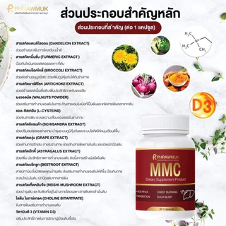 เซต 3 กระปุก อาหารเสริมบำรุงตับ MMC LIV Plus กระปุกละ 20 เม็ด
