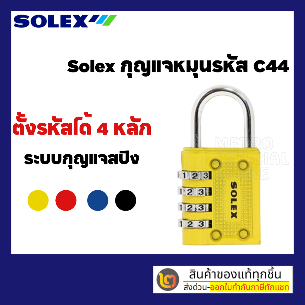กุญแจรหัส แม่กุญแจ กุญแจ SOLEX แบบมีรหัส C44 เหมาะสำหรับ ล็อคกระเป๋าเดินทาง, ตู้จดหมาย, ตู้ล็อคเกอร์