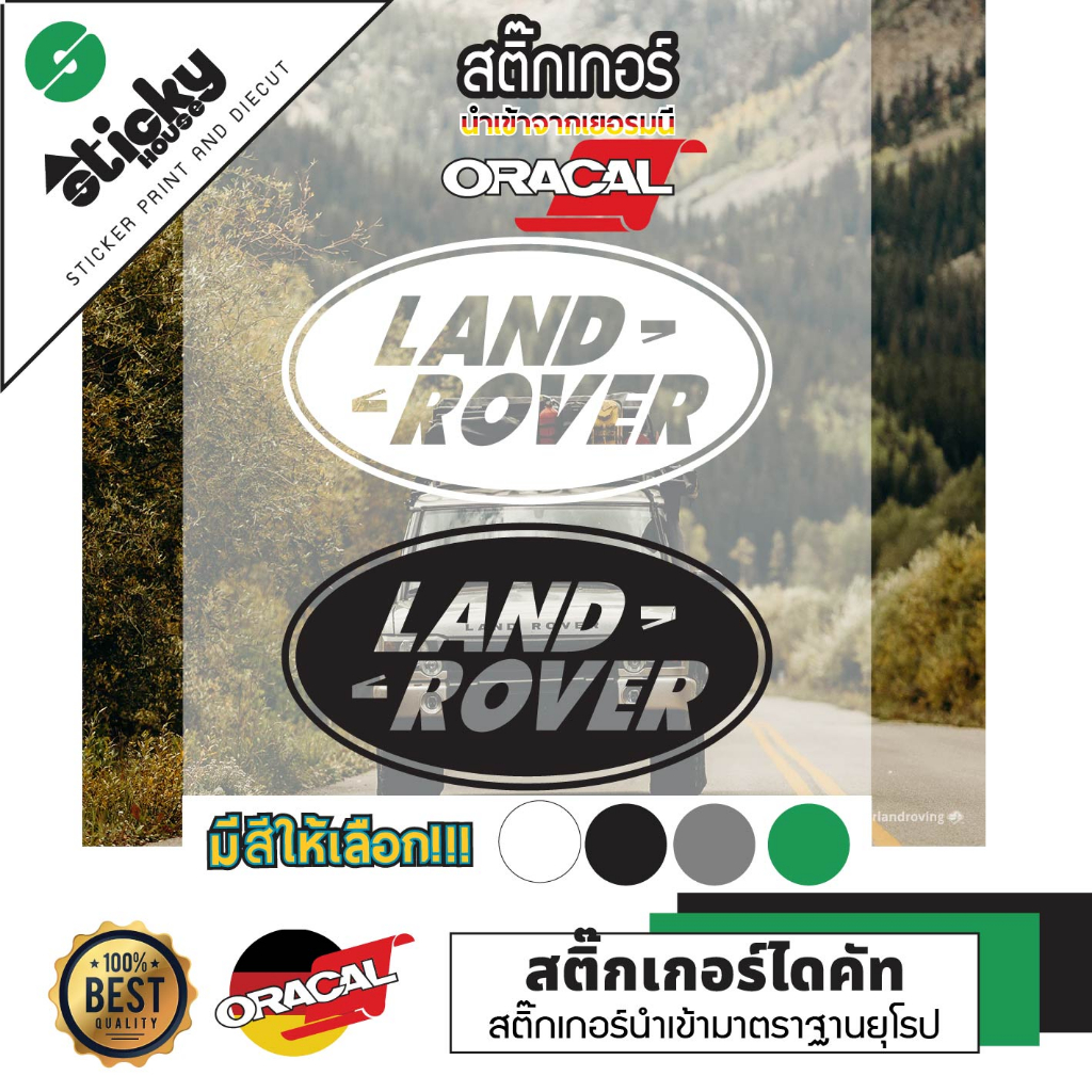 สติ๊กเกอร์ ลาย LAND ROVER งานไดคัทพร้อมเทปยก มีหลายสี หลายขนาด กันน้ำ กันแดด ติดท้ายรถ ติดท้ายรถ ติด