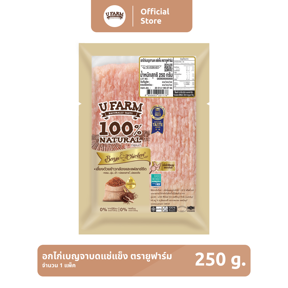 อกไก่เบญจาบดแช่แข็ง ตรายูฟาร์ม ขนาด 250 กรัม [แช่แข็ง]