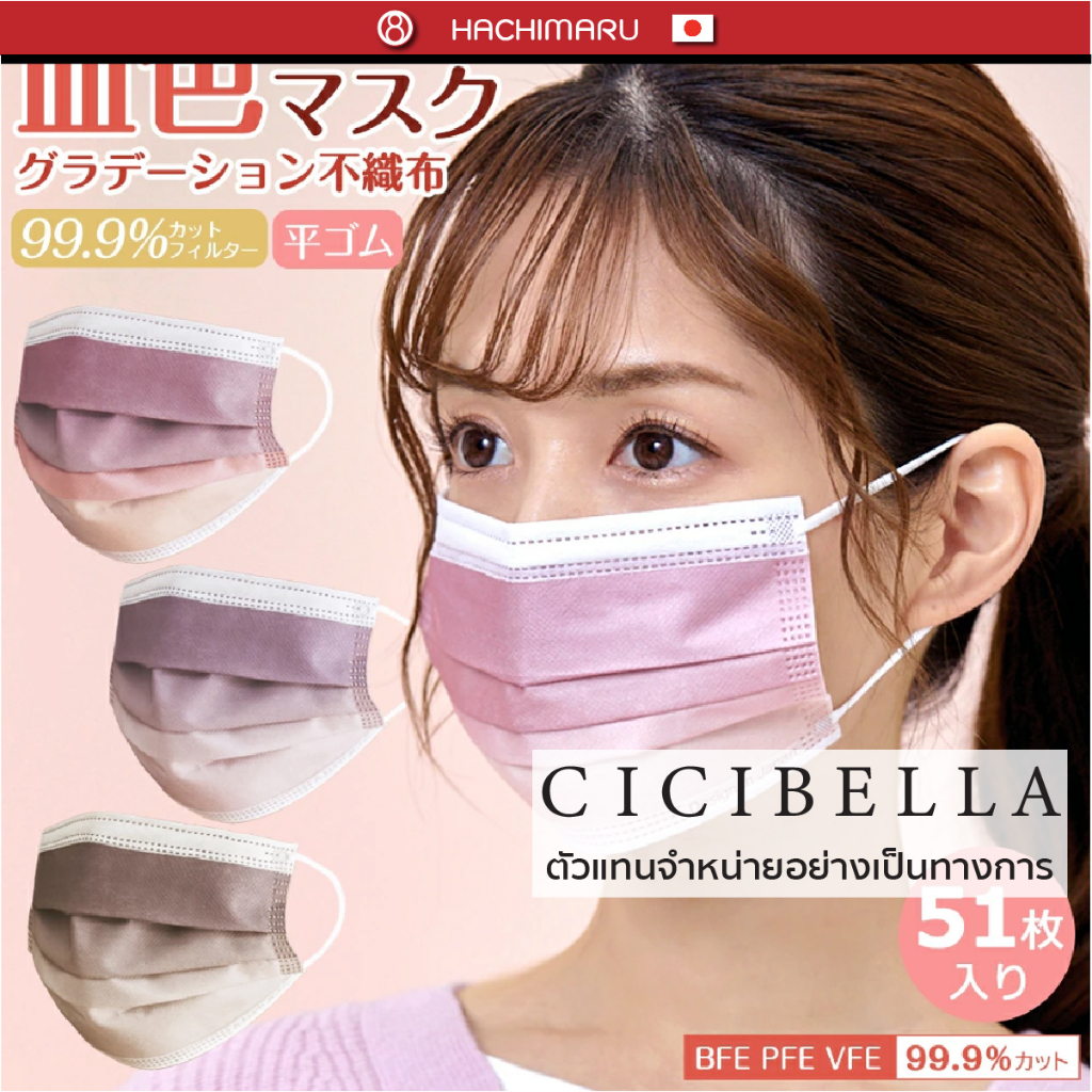 หน้ากากอนามัยไล่เฉดสี Cicibella Gradation นำเข้าจากประเทศญี่ปุ่น [Yawaraka Mask]