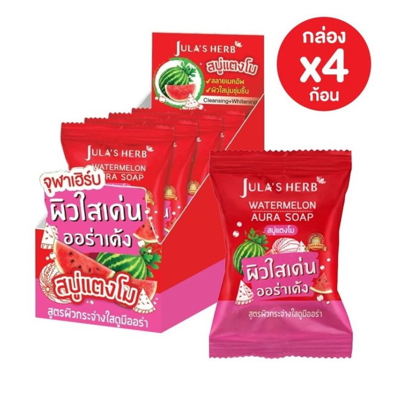 (แบบยกกล่อง x 4ก้อน) สบู่แตงโม จุฬาเฮิร์บ Jula s Herb Watermelon Aura Soap