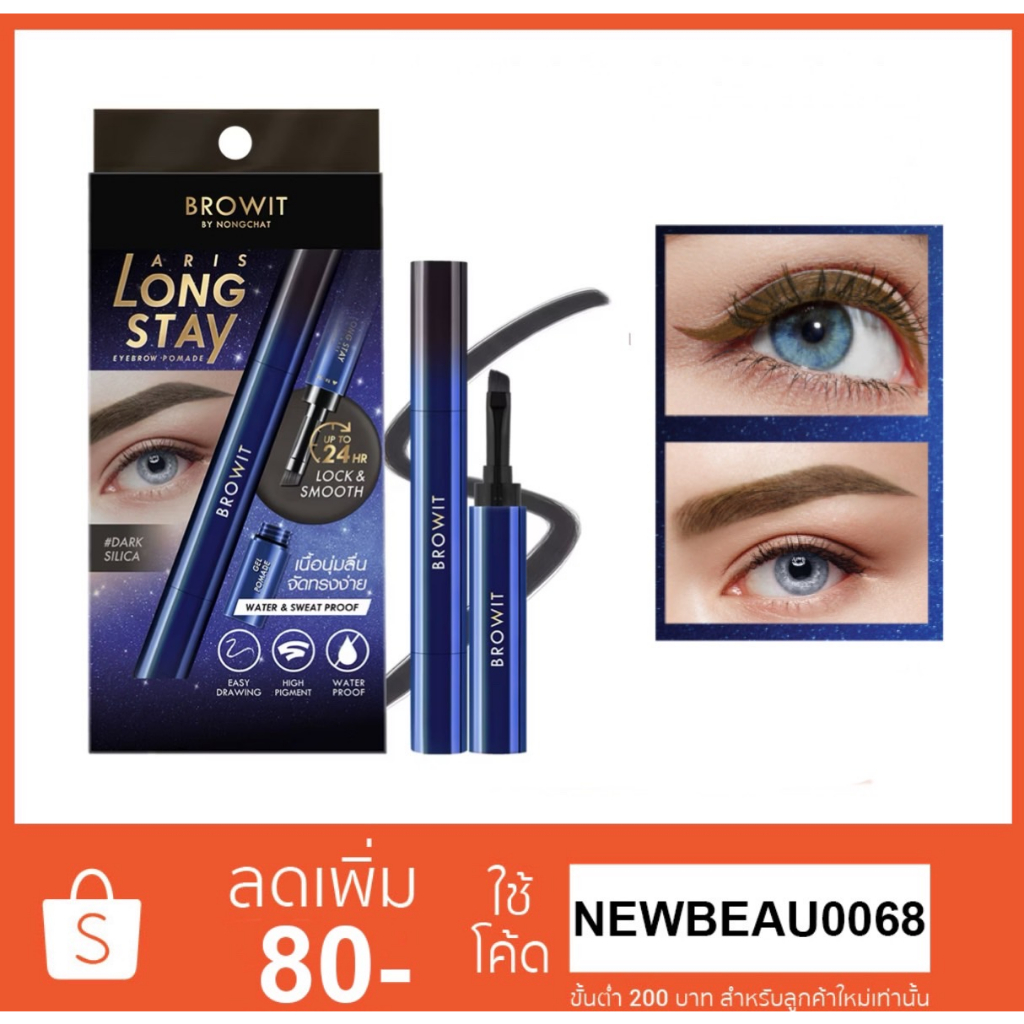 Browit Aris Long Stay Eyebrow Pomade 1.6g. เจลเขียนคิ้ว เจลอายไลย์เลอร์