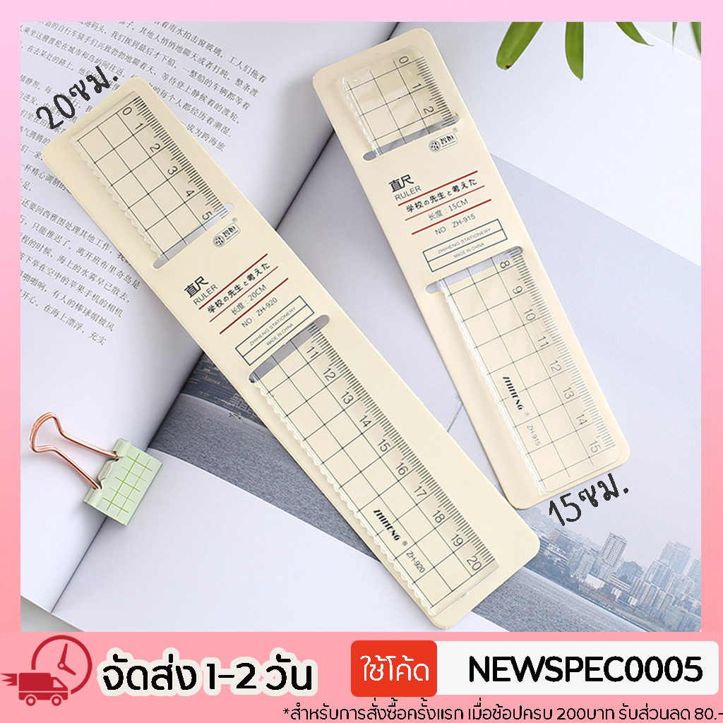Specialthing ไม้บรรทัดพกพา ไม้บรรทัดน่ารัก ไม้บรรทัดพลาสติก 20 ซม. MUJI Style  เครื่องเขียนคณิตศาสตร์