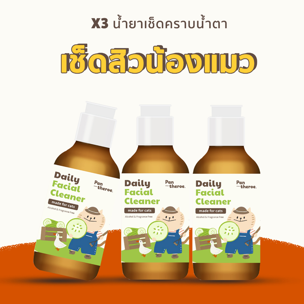 น้ํายาเช็ดตาแมว เช็ดคราบน้ําตาแมว เช็ดหูแมว น้ำยาเช็ดหน้าแมว สิวแมว เช็ดคราบน้ําตาแมว 3 ขวด Pantheroe