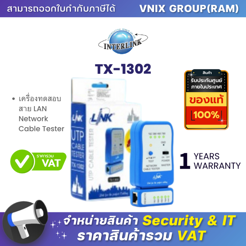 TX-1302 LINK เครื่องทดสอบ สาย LAN Network Cable Tester By Vnix Group