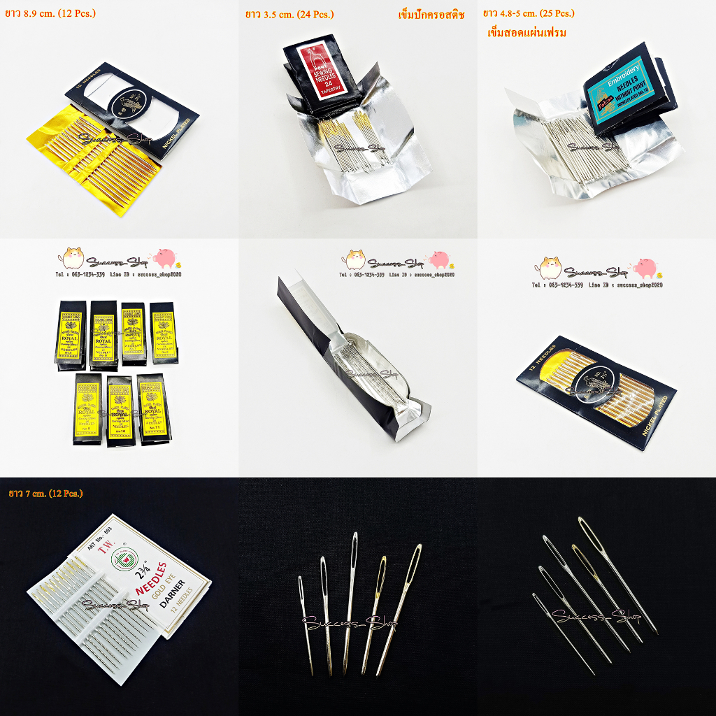 เข็ม เข็มเย็บผ้า เข็มสอย Needle DIY อุปกรณ์งานฝีมือ รวมเข็ม