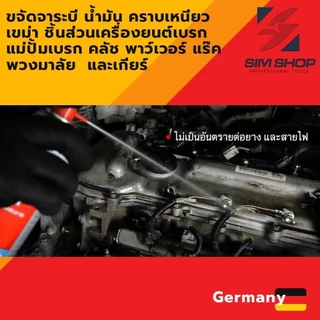 สเปรย์ทำความสะอาดเบรค ชิ้นส่วน อเนกประสงค์ Wurth Brake Cleaner จากเยอรมัน ขนาด 500 ml