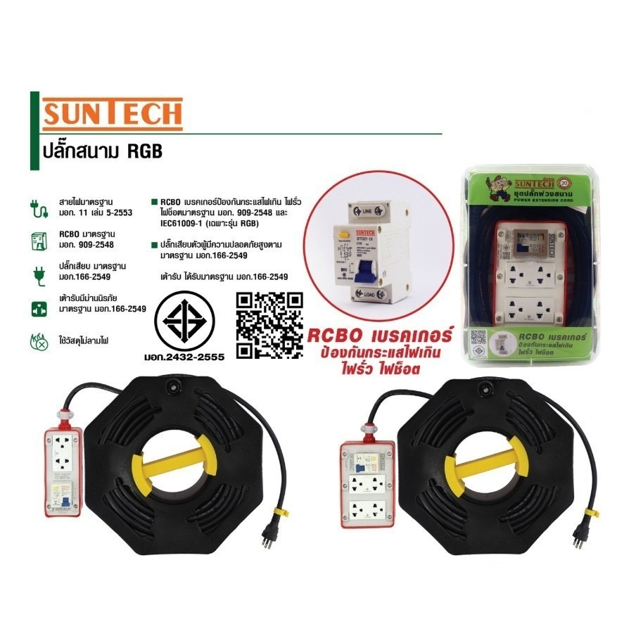 มีตัวเลือก สายพ่วง ปลั๊กพ่วง หนึ่งเดียว ชาร์จรถไฟฟ้า EV ได้ ปลอดภัย มีสองขนาด 10 เมตร และ 20 เมตร ของแท้ suntech มอก - รูปที่ 6