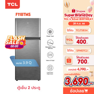 TCL ตู้เย็น 2 ประตู ขนาด 4Q/113L สีเงินหรือเทา รุ่น F118TMS/TMG ระบบ Defrost
