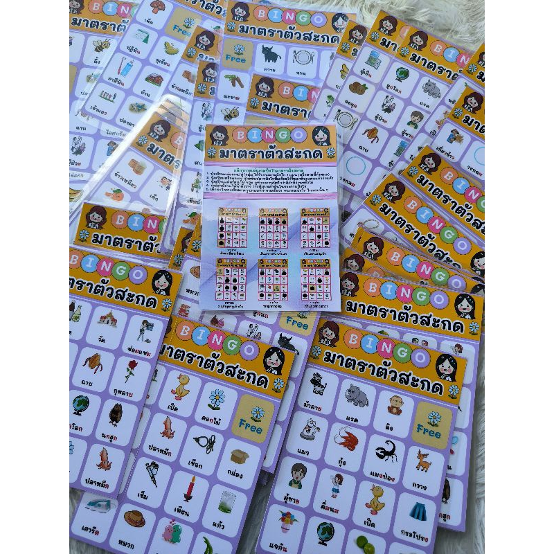 บิงโกตัวสะกด แบบตรงมาตรา จำนวน 80 คำ #สื่อการสอนภาษาไทย - รูปที่ 6